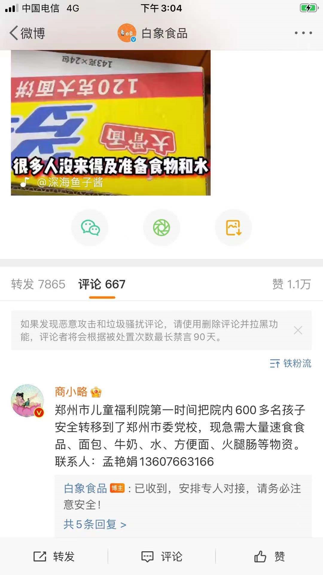 开云（中国）Kaiyun·官方网站食品全力保障河南抗洪抢险一线物资